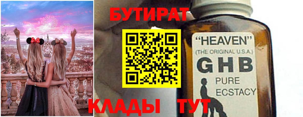 Бутират 99%  Вход с VPN  Сунжа 