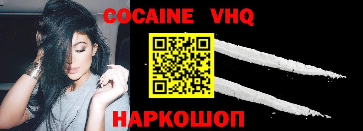 Кокаин VHQ  Кокаин VHQ  Сунжа  Вход с VPN 
