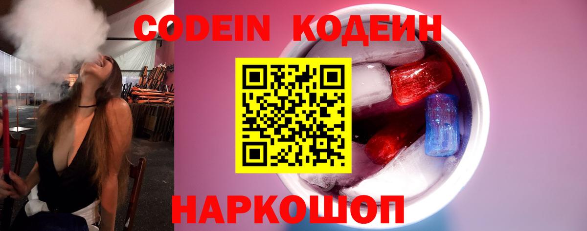 Сунжа  Codein Purple Drank  Вход с VPN 