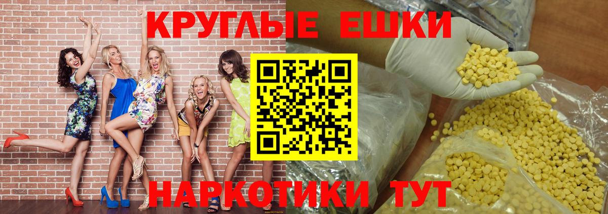 Ecstasy круглые Сунжа