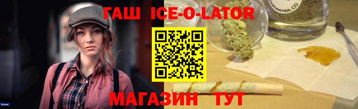 Гашиш ice o lator  Гашиш Cannabis  Вход с VPN  Сунжа 