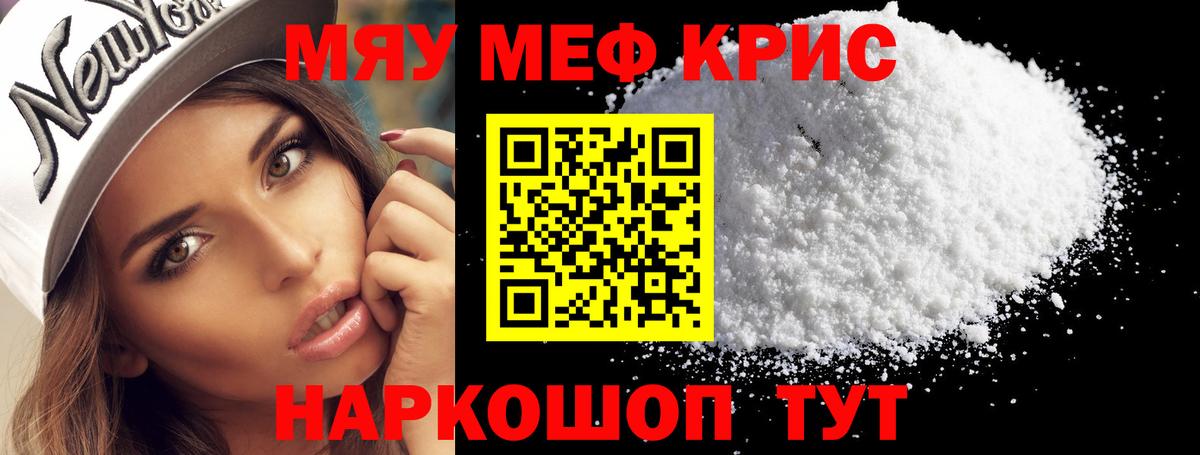 Мефедрон кристаллы Сунжа