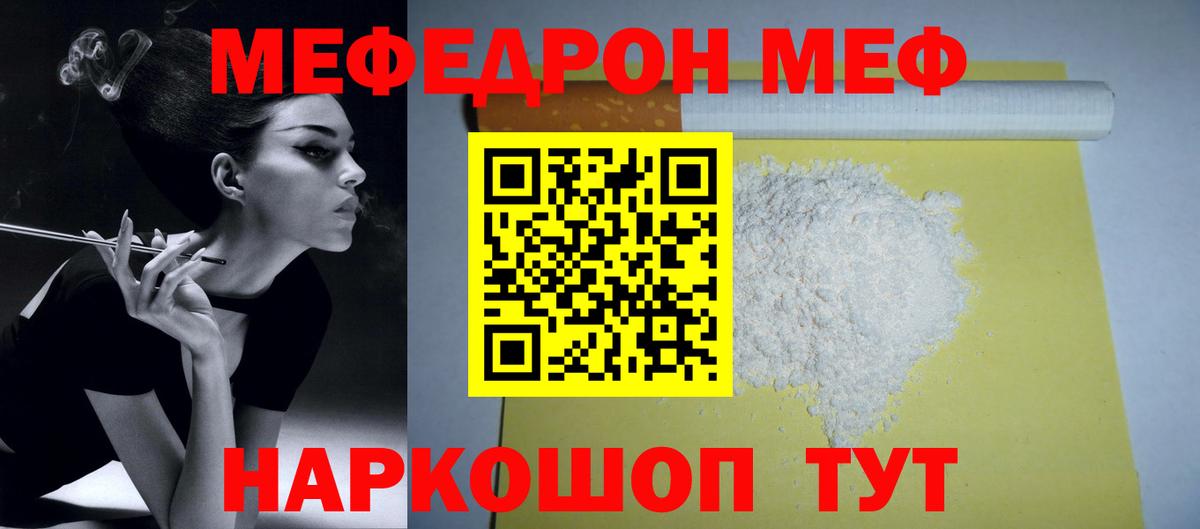 МЯУ-МЯУ  Мефедрон VHQ  Вход с VPN  Мефедрон  Сунжа 