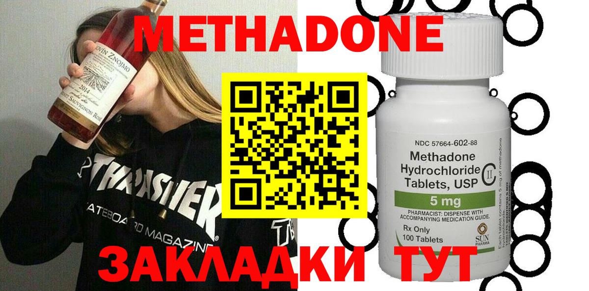 Метадон белоснежный  МЕТАДОН methadone  блэк спрут зеркало  Вход с VPN  Сунжа 